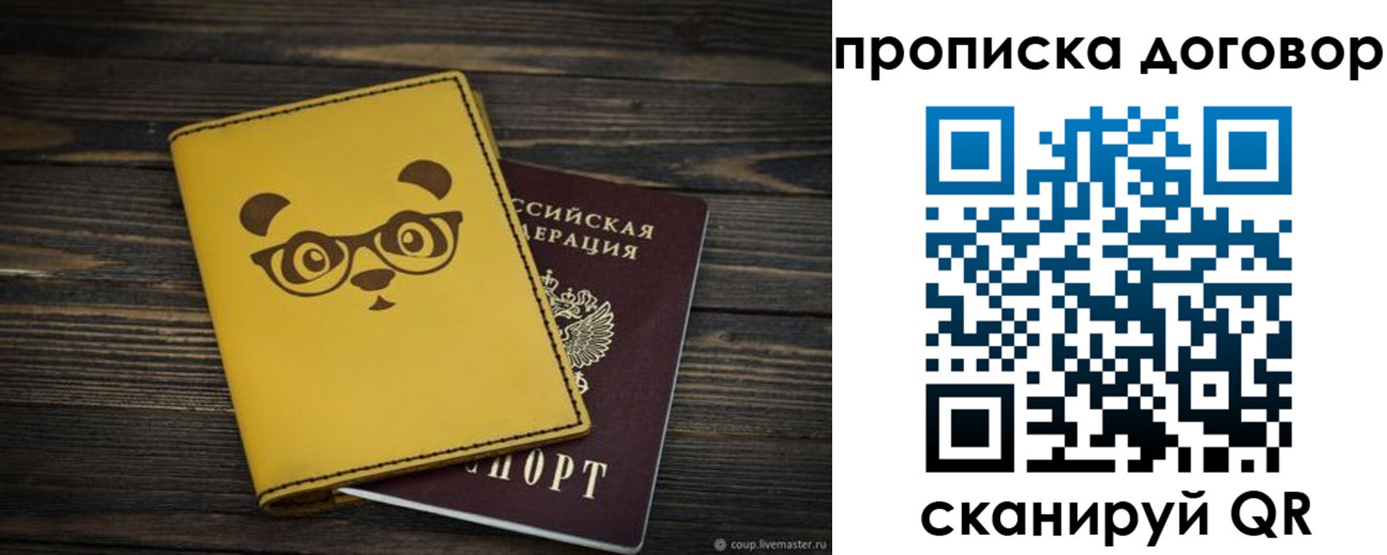 прописка паспорт в Лабинске