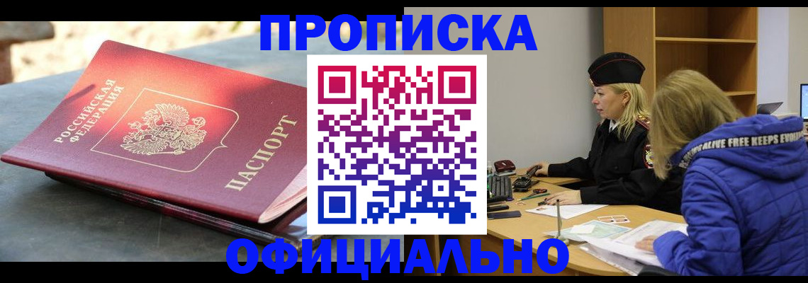 временная регистрация собственник в Лабинске