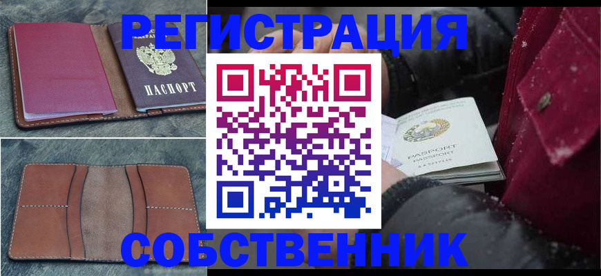 временная регистрация купить в Лабинске